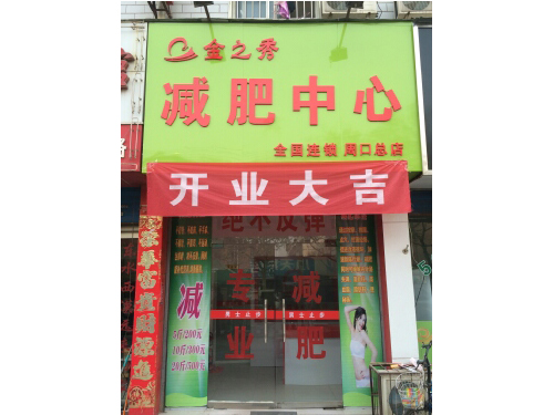 周口分店