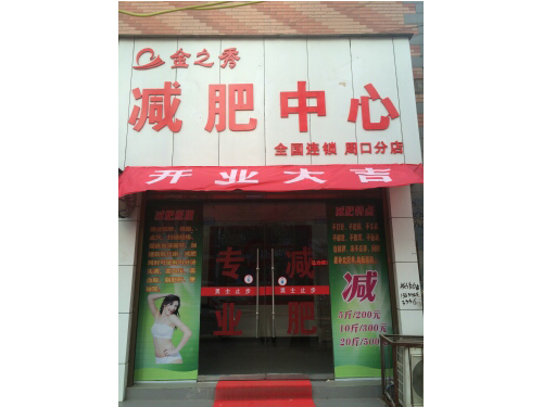 周口分店